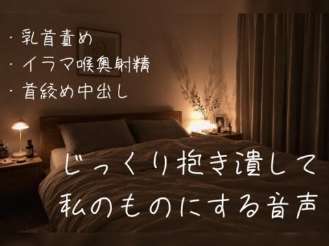 【ふたなり百合NTR/甘々ハード】彼氏持ちのあなたを慰めながらも、じっくり抱き潰して私のものにしようとする音声 [みこるーむ] | DLsiteがるまに