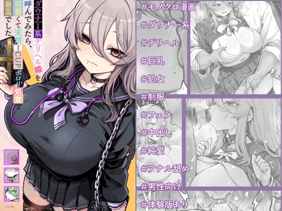 ダウナー系デリヘル姫を呼んでみたら、可愛くて天然ICUPポロリ処女で最高でした [トネリ団] | DLsite 1