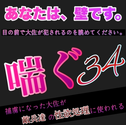 あなたは、壁です。目の前で大佐が犯されてるのを眺めて下さい。 喘ぐ34 捕虜になった大佐が敵兵達の性欲処理に使われる。 [新騎の4回戦目] | DLsiteがるまに 1