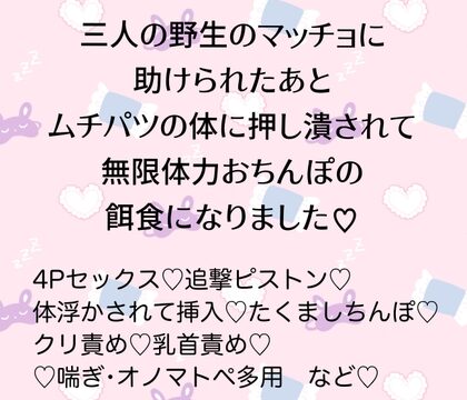 三人の野生のマッチョに助けられたあと、ムチパツの体に押し潰されながら無限体力おちんぽの餌食になりました♡ [24:00の本棚] | DLsiteがるまに