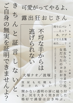 不埒な手からは逃げられない [浜辺の倉庫] | DLsiteがるまに 1