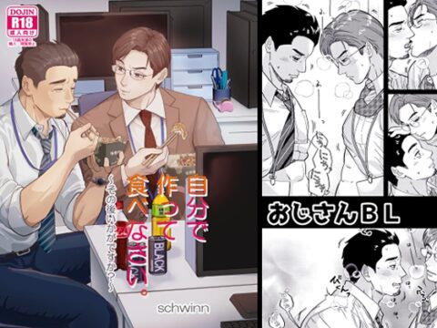 自分で作って食べなさい。～その後いかがですか? [自転車操業] | DLsiteがるまに