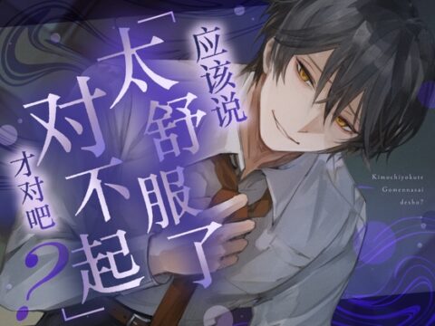 应该说「太舒服了对不起」才对吧? [monoBlue] | DLsiteがるまに