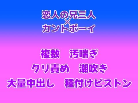 何度も浮気されたから、その仕返しで恋人のお兄さんたちと種付け交尾します♡ [gena] | DLsiteがるまに