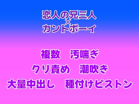 何度も浮気されたから、その仕返しで恋人のお兄さんたちと種付け交尾します♡ [gena] | DLsiteがるまに 1