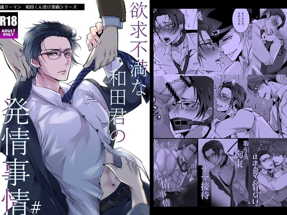 【繁体中文版】欲求不満な和田君の発情事情# [みんなで翻訳] | DLsiteがるまに 1