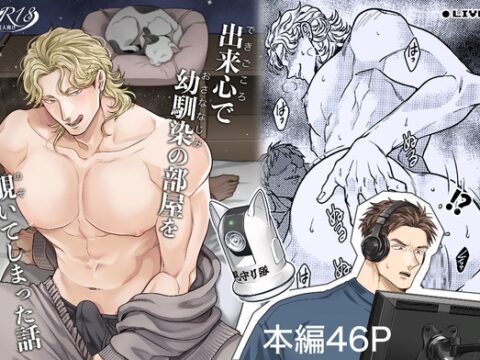 【繁体中文版】出来心で幼馴染の部屋を覗いてしまった話 [みんなで翻訳] | DLsiteがるまに