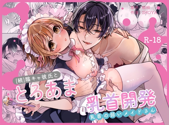【韓国語版】陰キャ彼氏と、とろあま乳首開発〜乳首の弱いメイドさん〜 [みんなで翻訳] | DLsiteがるまに 1