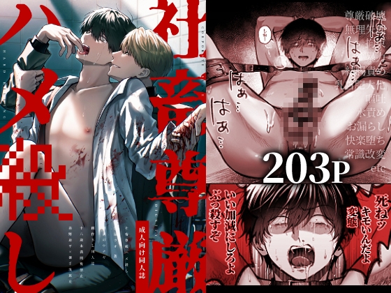 【簡体中文版】社畜尊厳ハメ殺し [みんなで翻訳] | DLsiteがるまに 1