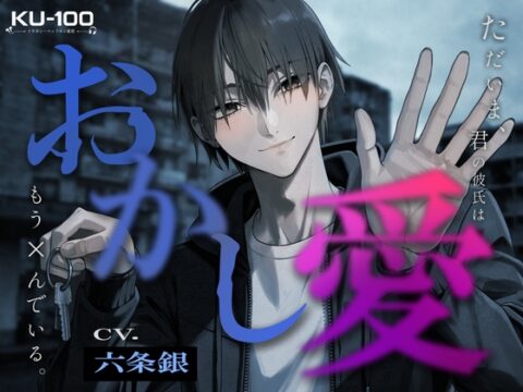 【リアルホラー×狂愛監禁】おかし愛──ただいま、君の彼氏はもう×んでいる。 [Platinum✦] | DLsiteがるまに