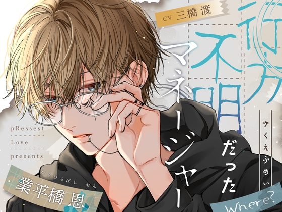 【繁体中文版】【愛あり甘S…】行方不明だったマネージャー [みんなで翻訳] | DLsiteがるまに 1