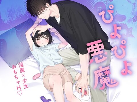 ぴよぴよ悪魔 [不可不可] | DLsiteがるまに