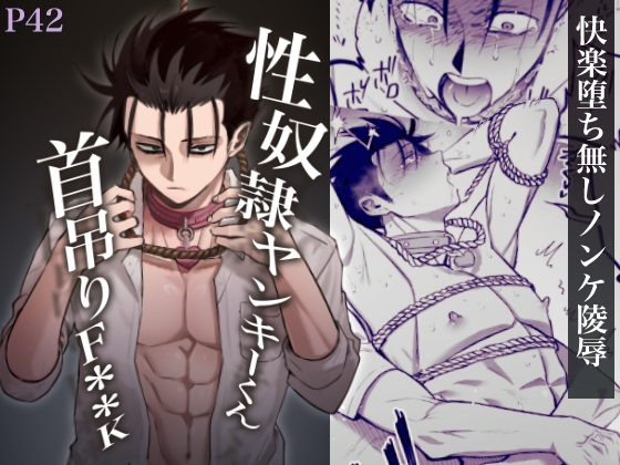 【韓国語版】性奴○ヤンキーくん首吊りFUCK [みんなで翻訳] | DLsiteがるまに 1