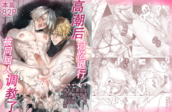 高潮后记忆退行 被同居人调教了 [ddddays-无限天] | DLsiteがるまに 1