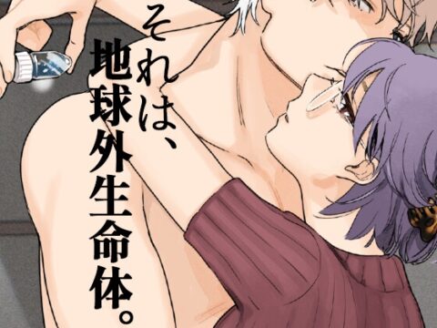 それは、地球外生命体。 [tillill_Dove] | DLsiteがるまに