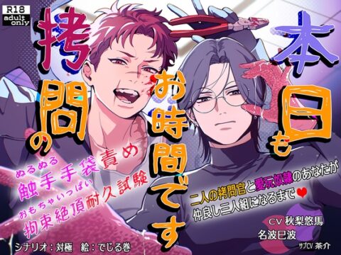 【拘束連続絶頂でM向けハピエン】本日の○問のお時間です [BoneCage] | DLsiteがるまに