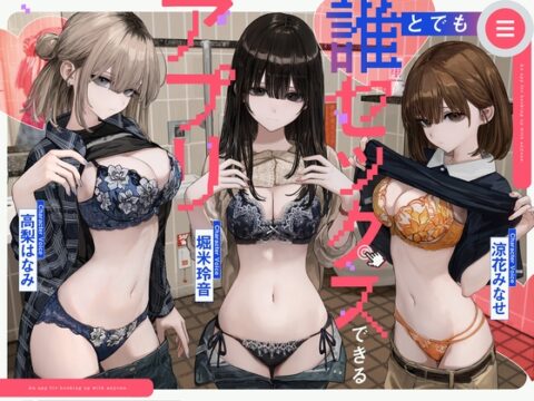 誰とでもセックスできるアプリ [みずのちょう] | DLsite