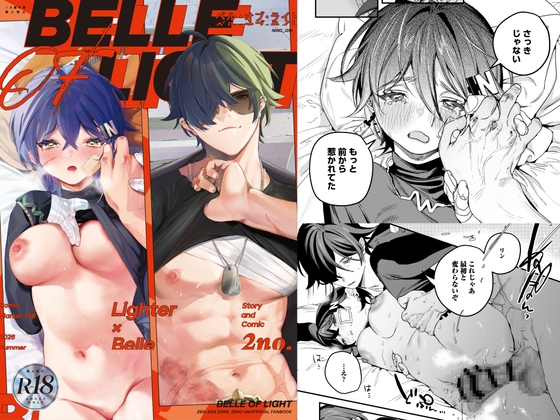 Belle of Light [Nino_izm] | DLsiteがるまに 1