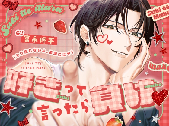 「好きって言ったら負け♡」仲良い同期と”もう戻れない”恋人移行えっち【キスまでの沈黙・嫉妬丸出し挿入・告白宣言→玄関で即抱き♡】 [まにあ♡] | DLsiteがるまに 1