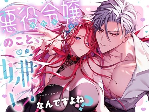 【簡体中文版】悪役令嬢のこと嫌いなんですよね!? [みんなで翻訳] | DLsiteがるまに