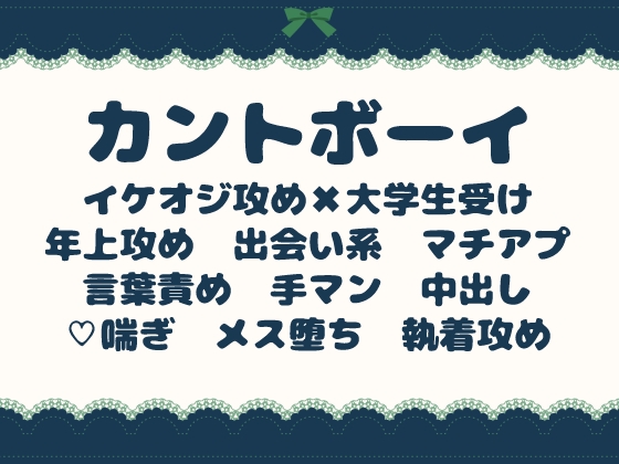 カントボーイ専門カフェで、イケオジに「お前が一番きれいだ」と溺愛中出しされる話 [青の余白] | DLsiteがるまに 1