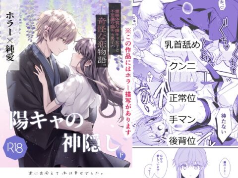 陽キャの神隠し・下 [きさらぎ村] | DLsiteがるまに