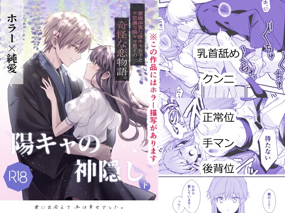 陽キャの神隠し・下 [きさらぎ村] | DLsiteがるまに 1