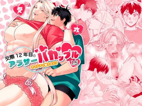 交際12年目のアラサーバカップル1.5 [ピーナッツかりんとう] | DLsiteがるまに