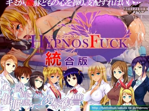 HYPNOS FUCK 統合版 [ベルゼブブ] | DLsite