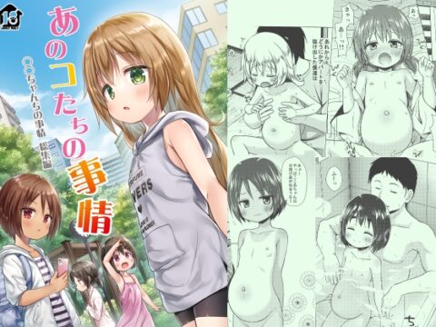 あのコたちの事情 ○○ちゃんちの事情 総集編 [ノラネコノタマ] | DLsite