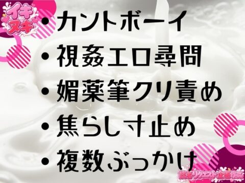 【イキヌキ】潜入スパイのカントボーイ、身体尋問で理性崩壊―見られながらクリ剥かれ媚薬筆責めでイキ堕ちる完全敗北アクメ [Your Horny World] | DLsiteがるまに