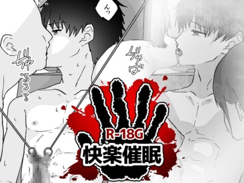 快楽催○ [ちなちな・ダークサイド] | DLsiteがるまに
