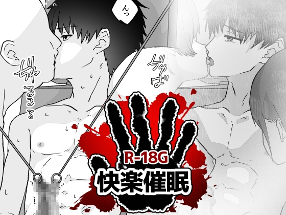 快楽催○ [ちなちな・ダークサイド] | DLsiteがるまに 1