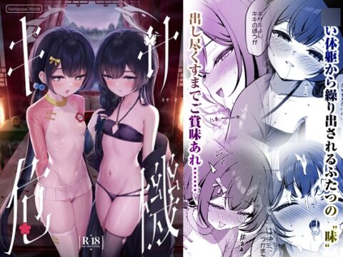 キサ危機 [Horizontal World] | DLsite