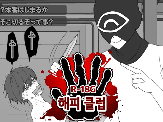해피 클럽 [ちなちな・ダークサイド] | DLsiteがるまに 1