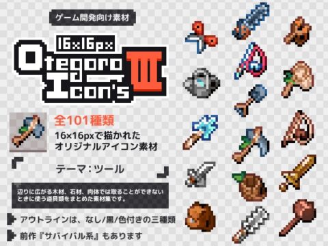 16×16px OtegoroIcons3 Tool [Mokemo-Factory] | DLsite