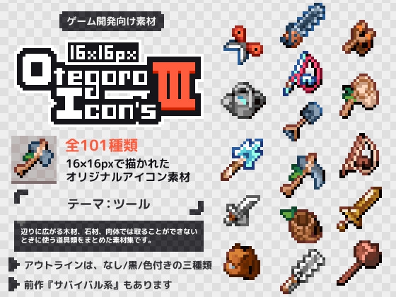 16×16px OtegoroIcons3 Tool [Mokemo-Factory] | DLsite 1