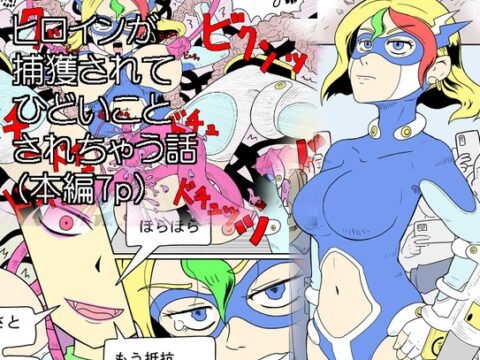 ヒロインが捕獲されてひどいことされちゃう話 [ASP-TOOL] | DLsite