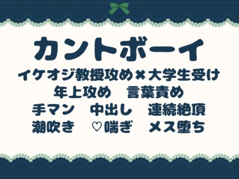 カントボーイ大学生はイケオジ教授に犯されて、単位のために何度も中出しで堕とされる [青の余白] | DLsiteがるまに