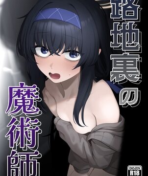 路地裏の魔術師 [ラクチュコピクリン] | DLsite