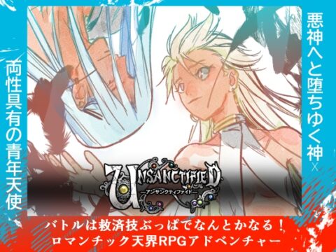 unsanctified [きんいろまくわうり] | DLsiteがるまに