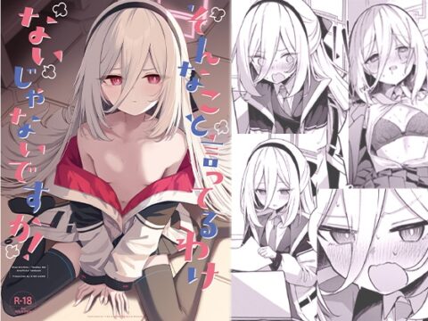 そんなこと言ってるわけないじゃないですか！ [HIGH:LAND] | DLsite