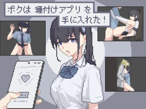 ボクは種付けアプリを手に入れた！ [はみはみ堂] | DLsite