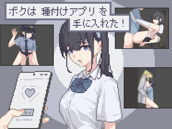 ボクは種付けアプリを手に入れた！ [はみはみ堂] | DLsite 1