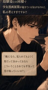 幼馴染との同棲で少女漫画展開が起きている気もするけれど、私の考えすぎですか? [夜明け前] | DLsiteがるまに