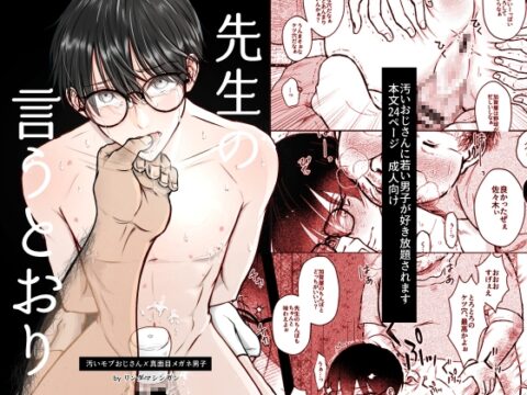 先生の言うとおり [リンダマシンガン] | DLsiteがるまに