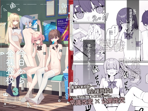 今日から全裸登校3 [KurinMon] | DLsite 1