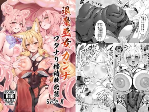 退魔巫女カンナ フタナリ搾精敗北篇sideM [ネコノタワゴト] | DLsite