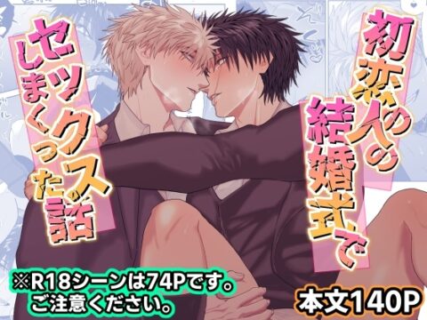 初恋の人の結婚式でセックスしまくった話 [しびいくら村] | DLsiteがるまに