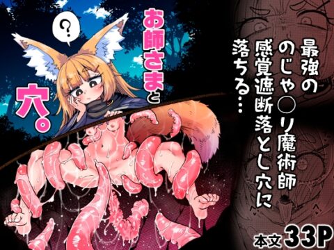 お師さまと穴。 [すずぽに] | DLsite